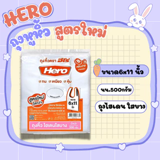 hero ถุงหูหิ้วHD แถบชมพู บาง เหนียว ทนทาน