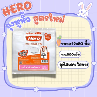 hero ถุงหูหิ้วHD แถบชมพู บาง เหนียว ทนทาน
