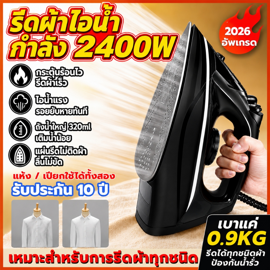 RAF เตารีดไอน้ำยืน 1200วัตต์ เตารีดไอน้ำอุตสาหกรรม รีดเร็ว Electric Steam Iron เครื่องรีดผ้า
