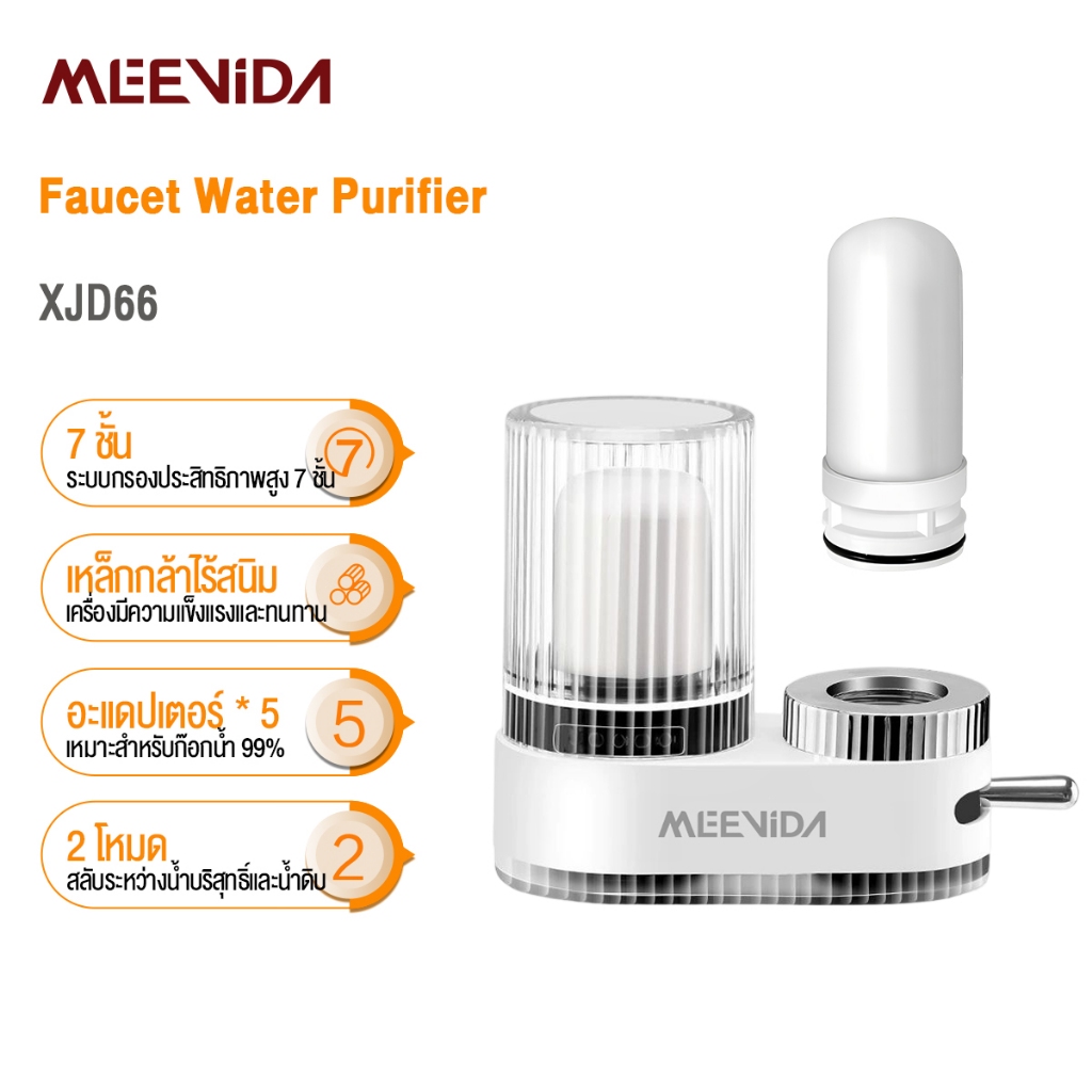 Meevida เครื่องกรองน้ำก๊อกน้ำ เครื่องกรองต่อปลายก๊อกน้ำ Faucet Water Purifier กรอง 7 ชั้น 5 อะแดปเตอร์