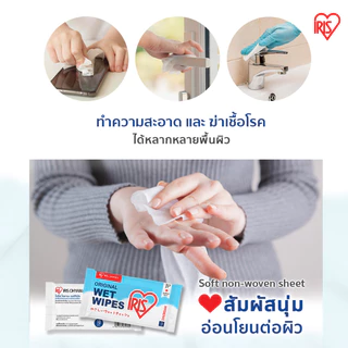 IRIS OHYAMA ทิชชู่เปียก สูตรแอลกอฮอล์ มีอโลเวล่า ให้ผิวชุ่มชื้น 10 แผ่น