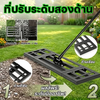 【พร้อมส่ง】เครื่องปรับระดับสนามหญ้า ที่ปรับระดับสนามหญ้า ใช้งานง่าย ประหยัดแรง สนามหญ้า หินกรวด และดิน เครื่องปรับระดับ