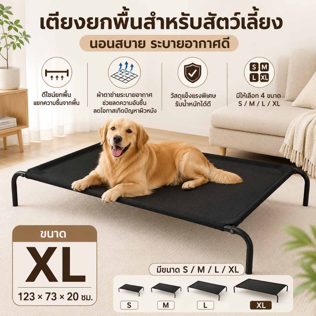 เปลสัตว์เลี้ยง กันความชื้นและระบายอากาศ มีให้บริการทุกฤดูกาล มีหลายขนาดให้เลือก