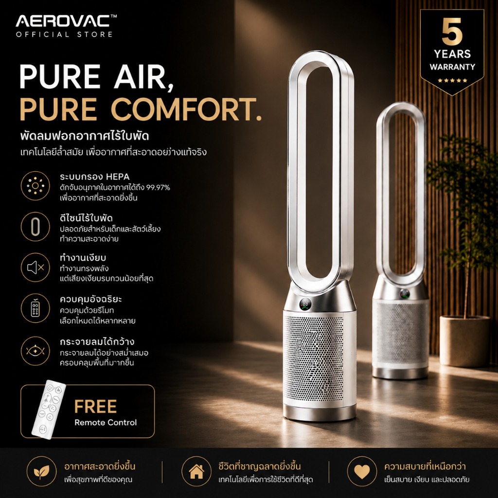 เครื่องฟอกอากาศ Smart PureCool™ กรองอากาศอัจฉริยะ ลมแรง เงียบ ดีไซน์พรีเมียม