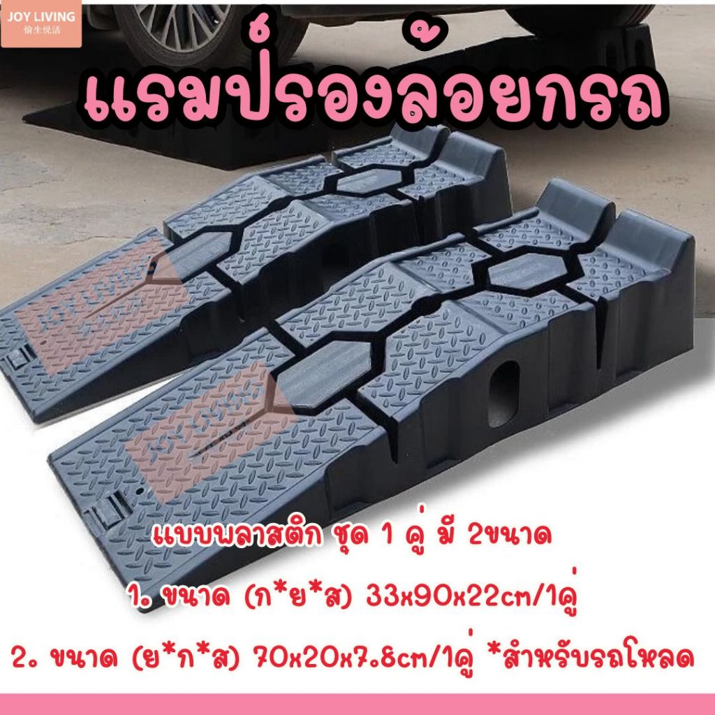 ทางลาด แรมป์รองล้อยกรถ แบบพลาสติก ทางลาด สีดำ 1คู่ Ramp สำหรับพื้นต่างระดับ ยางปีนฟุตบาท เเข็งเเรง พกพาสะดวก