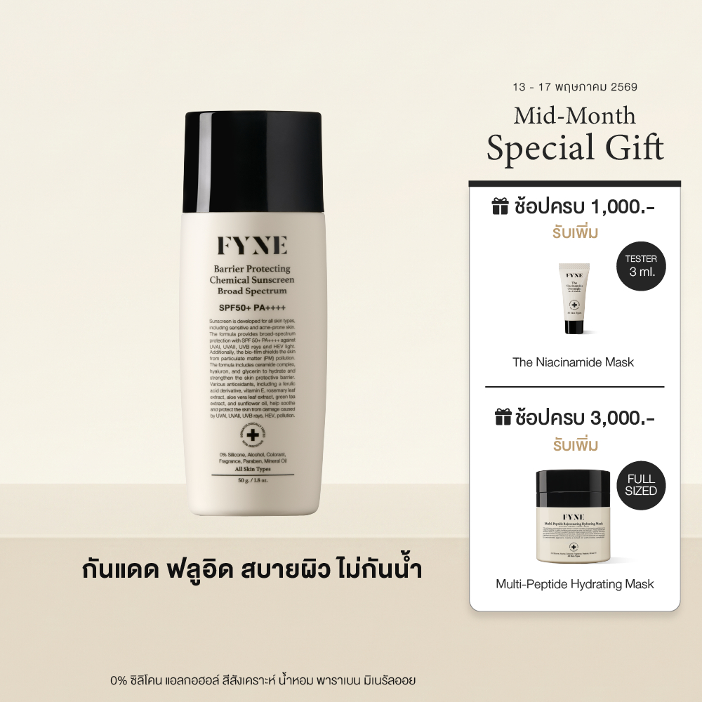 H01  l FYNE SPF50+ UVAPF33.24 PA++++ | Chemical Sunscreen กันแดด