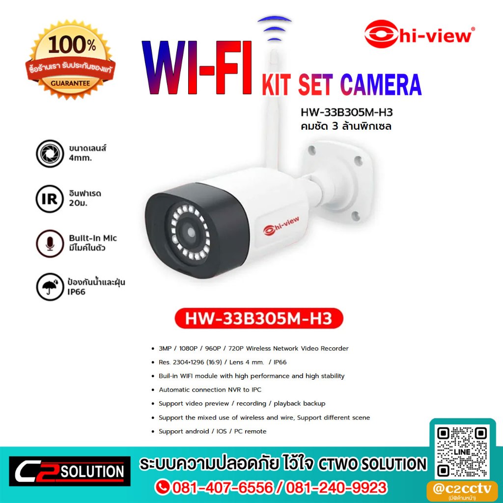 🔥SALE พร้อมส่ง🔥HW-33B305M-H3 Hiview Bullet WIFI Camera 3MP. *รุ่นใหม่ล่าสุด*  ของแท้💯 รับประกันศูนย์