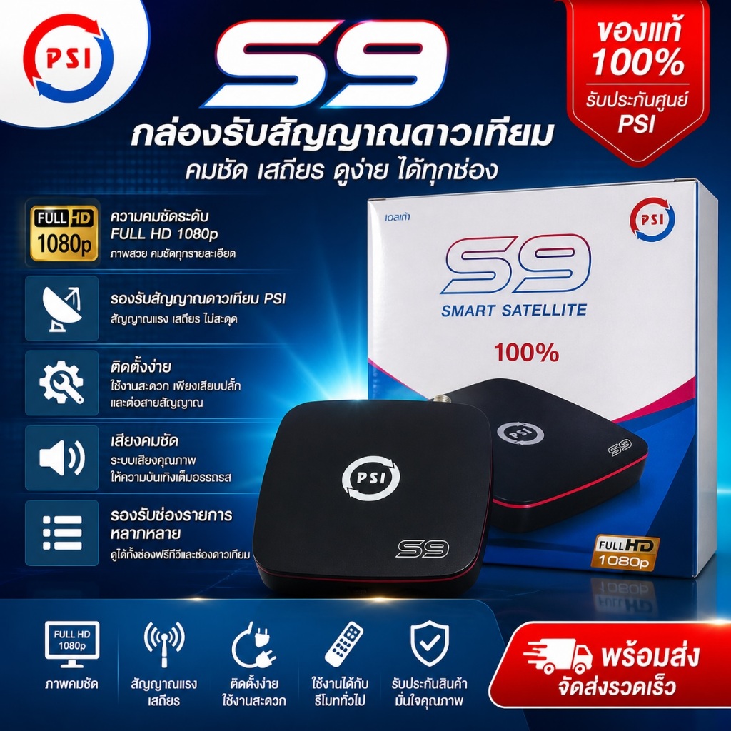 กล่องรับสัญญาณจานดาวเทียม PSI S9 โปรดอ่านรายละเอียดก่อนสั่งซื้อ***