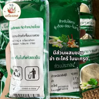ข้าวคั่วเจี๊ยบบางเสวย หอม คั่วใหม่ พร้อมใช้
