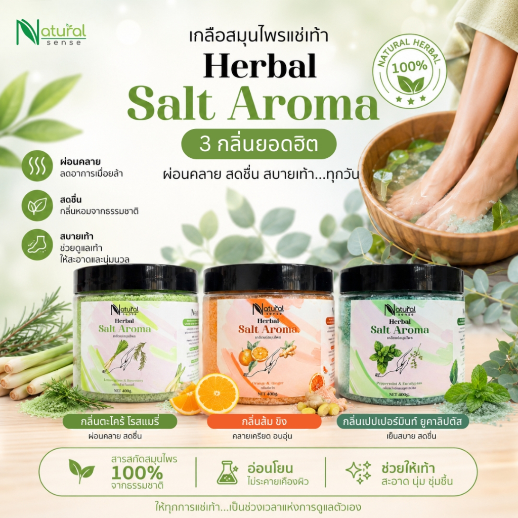 Foot Spa Salt  เกลือแช่เท้า ขัดเท้า ดอกเกลือผสมผงสมุนไพร กลิ่นอโรม่า (400g)