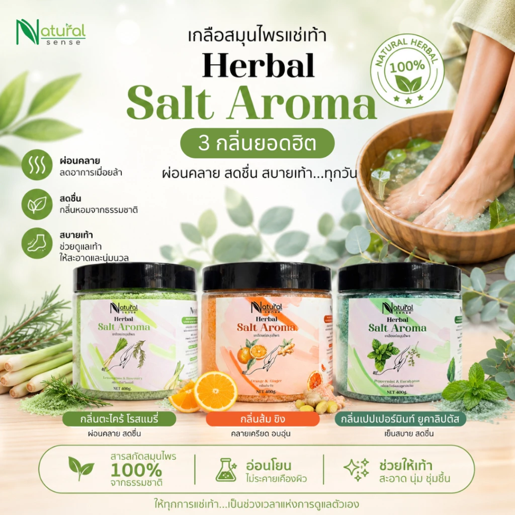 Foot Spa Salt เกลือแช่เท้า ขัดเท้า ดอกเกลือผสมผงสมุนไพร กลิ่นอโรม่า (400g)