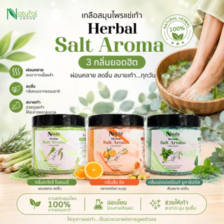 Foot Spa Salt เกลือแช่เท้า ขัดเท้า ดอกเกลือผสมผงสมุนไพร กลิ่นอโรม่า (400g)