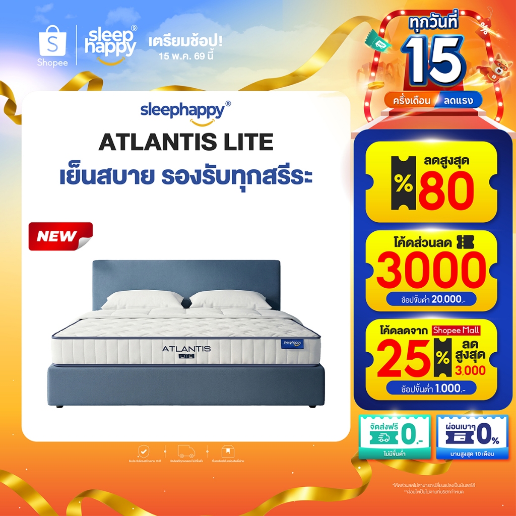 SleepHappy ที่นอนพ็อกเก็ตสปริงสัมผัสเย็น รุ่น Atlantis Lite หนา 8 นิ้ว แน่นนุ่ม หลับสบาย ระบายอากาศ 