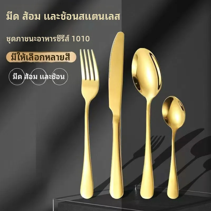 วัสดุคุณภาพดี แข็งแรงทนทาน ไม่หัก ไม่งอ ไม่บาดปาก สีเงิน มีด ส้อม ช้อน