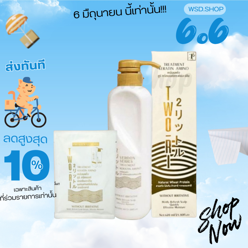 เคราตินเคลือบแก้วผม Two ri ทรีทเม้นท์สำหรับผมที่เสีย ฟื้นฟูผมเร่งด่วน ของแท้