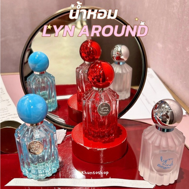 [Lyn Around] น้ำหอม 50 ml ของแท้ พร้อมถุงช็อป