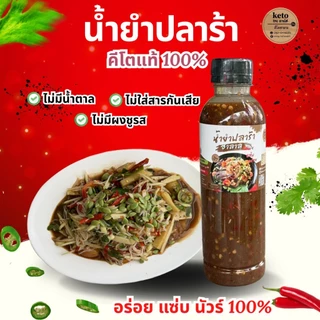 น้ำยำปลาร้าสูตรคีโต ฮาลาล300ml.