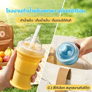 แก้วทำลูกน้ำแข็ง ซิลิโคนเกรดอาหาร พับได้ มีหลอดในตัว ทำน้ำแข็งเร็ว ใช้ในบ้าน พกพาออกไปข้างนอก ฤดูร้อน