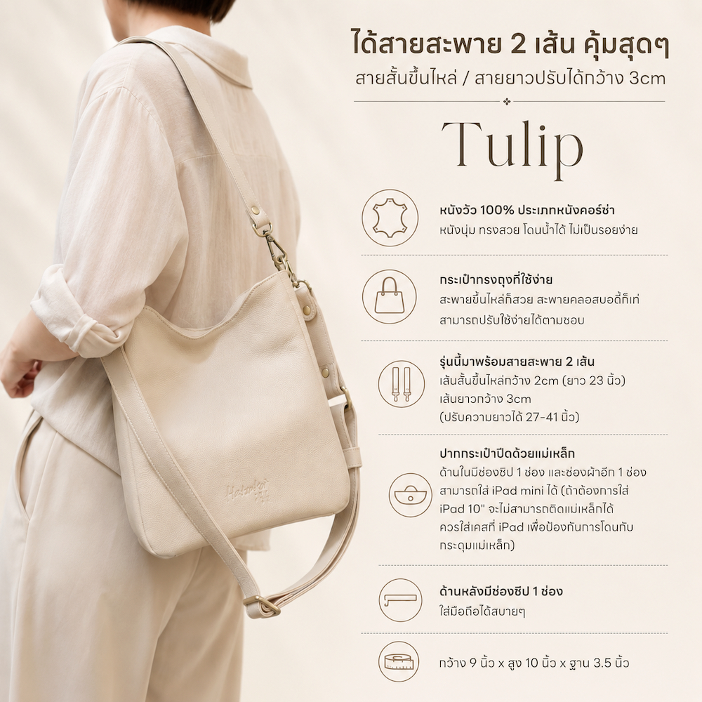 ❤️กระเป๋าหนังวัวแท้ พร้อมสาย 2 เส้น จุ เบา ทรงสวย Tulip Hatsukoi Leather Bag