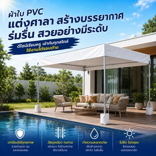 ผ้าใบ PVC สีขาว กันน้ำ กันแดด ผ้าใบคลุมของ ผ้าใบคลุมรถ เต็นท์กันฝน สำหรับกลางแจ้ง งานเกษตร งานก่อสร้าง