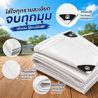 ผ้าใบ PVC สีขาว กันน้ำ กันแดด ผ้าใบคลุมของ ผ้าใบคลุมรถ เต็นท์กันฝน สำหรับกลางแจ้ง งานเกษตร งานก่อสร้าง