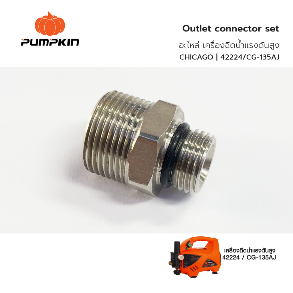PUMPKIN อะไหล่ เครื่องฉีดน้ำแรงดันสูง รุ่น CHICAGO| 42224/CG-135AJ Outlet connector set SP42224-A-18