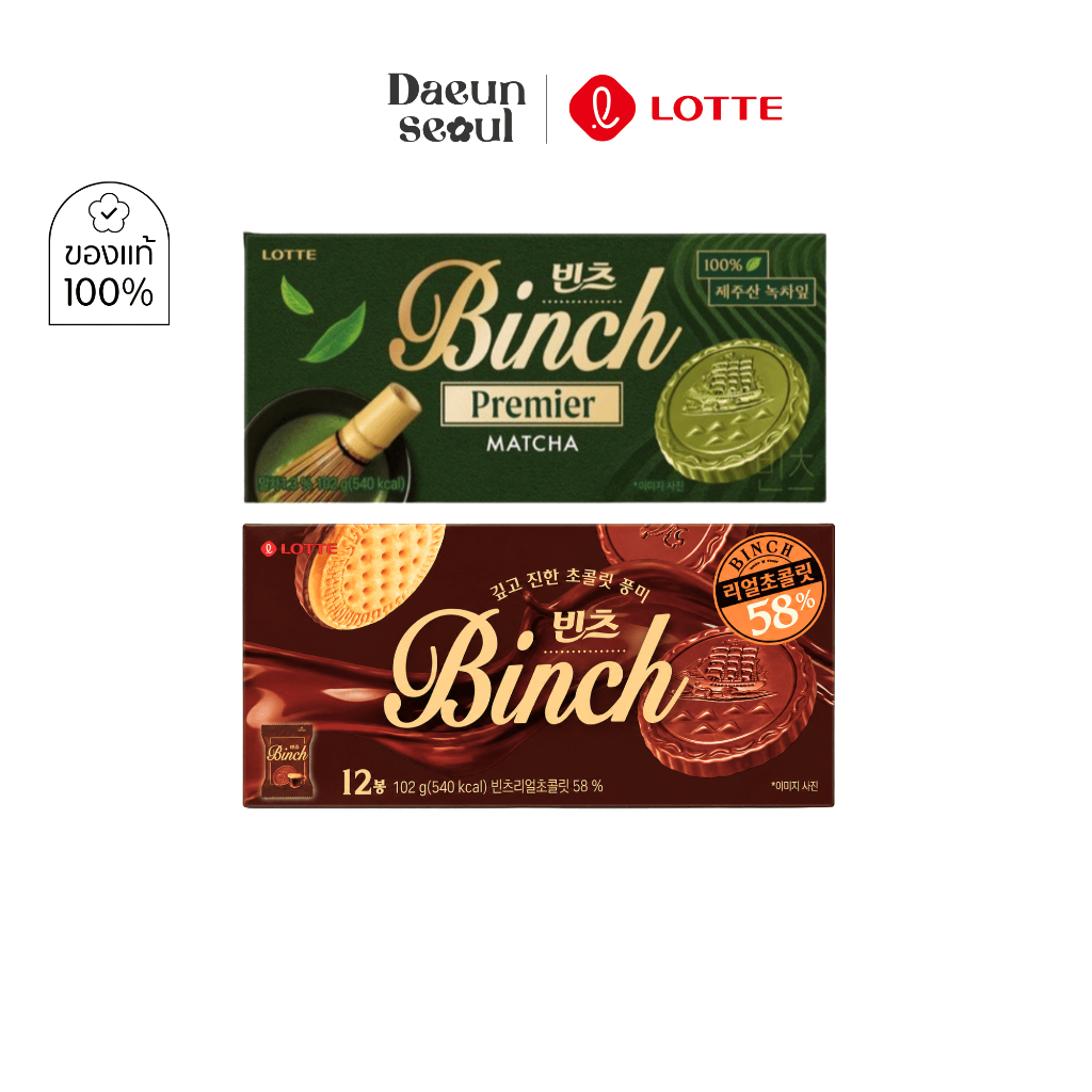 Lotte Binch Chocolate & MATCHA 102กรัม 12 ซอง บิสกิตเคลือบช็อกโกแลต รสช็อกโกแลต รสมัจฉะ 빈츠
