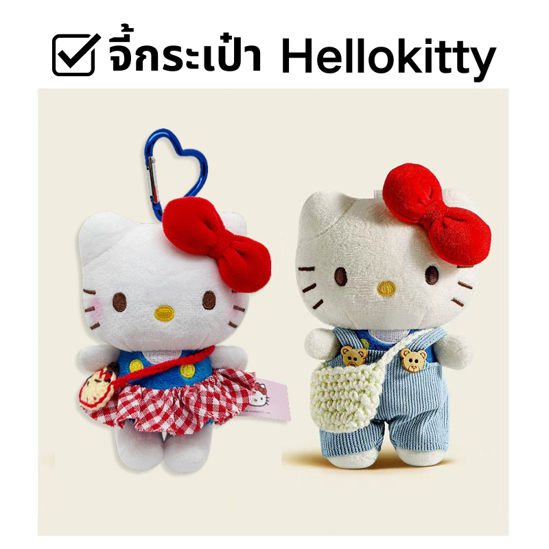 จัดส่งรวดเร็ว📦พวงกุญแจห้อยกระเป๋า Hello Kitty, ตุ๊กตาขนฟูพร้อมสายยาวสำหรับแขวนกระเป๋า