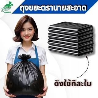ถุงขยะดำ 5 แพ็ค (5 kg) ขนาด 30x40 นิ้ว 75 ใบ รุ่นหนาเหนียว เกรดมาตราฐาน ดึงได้ทีละใบ ถุงขยะ