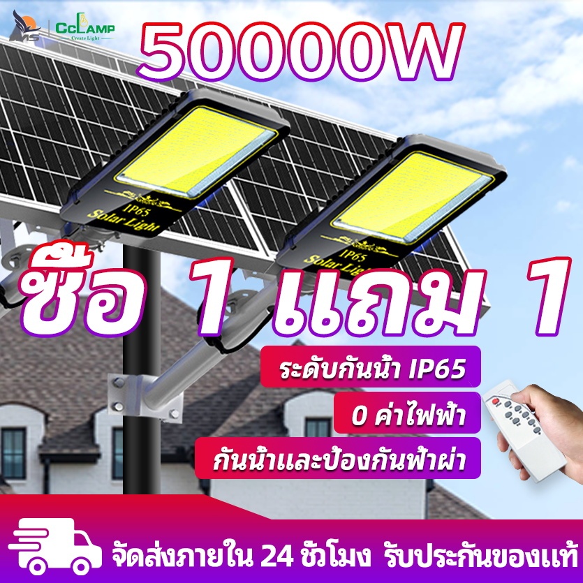 CCLAMP【ซื้อ1แถม1】ไฟโซล่าเซลล์สนาม 5000W LED กันน้ำ สว่างสูง ติดผนัง/ติดเสา ติดตั้งง่าย