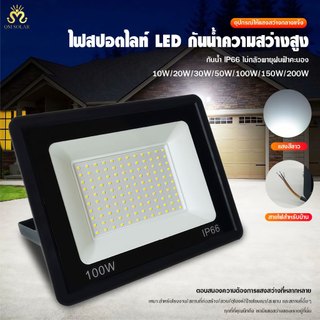 สปอร์ตไลท์ LED กันน้ำ IP66 10W 20W 30W 50W 100W 150W 200W แสงขาว 6500K สำหรับภายนอกอาคาร