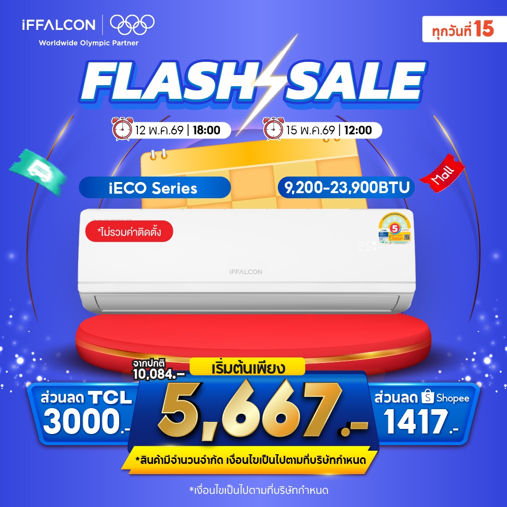 NEW 2026 iFFALCON iECO  แอร์ Elite Cool Inverter 9,200–23,900 BTU | เย็นเร็ว ประหยัดไฟ