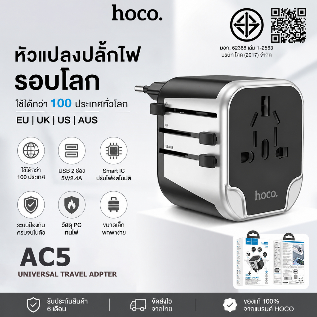 HOCO AC5 Universal Travel Adapter หัวแปลงปลั๊กไฟรอบโลก 2 USB 2.4A ปลั๊กแปลงทั่วโลก EU UK US AUS Travel Adapter ชาร์จมือถ