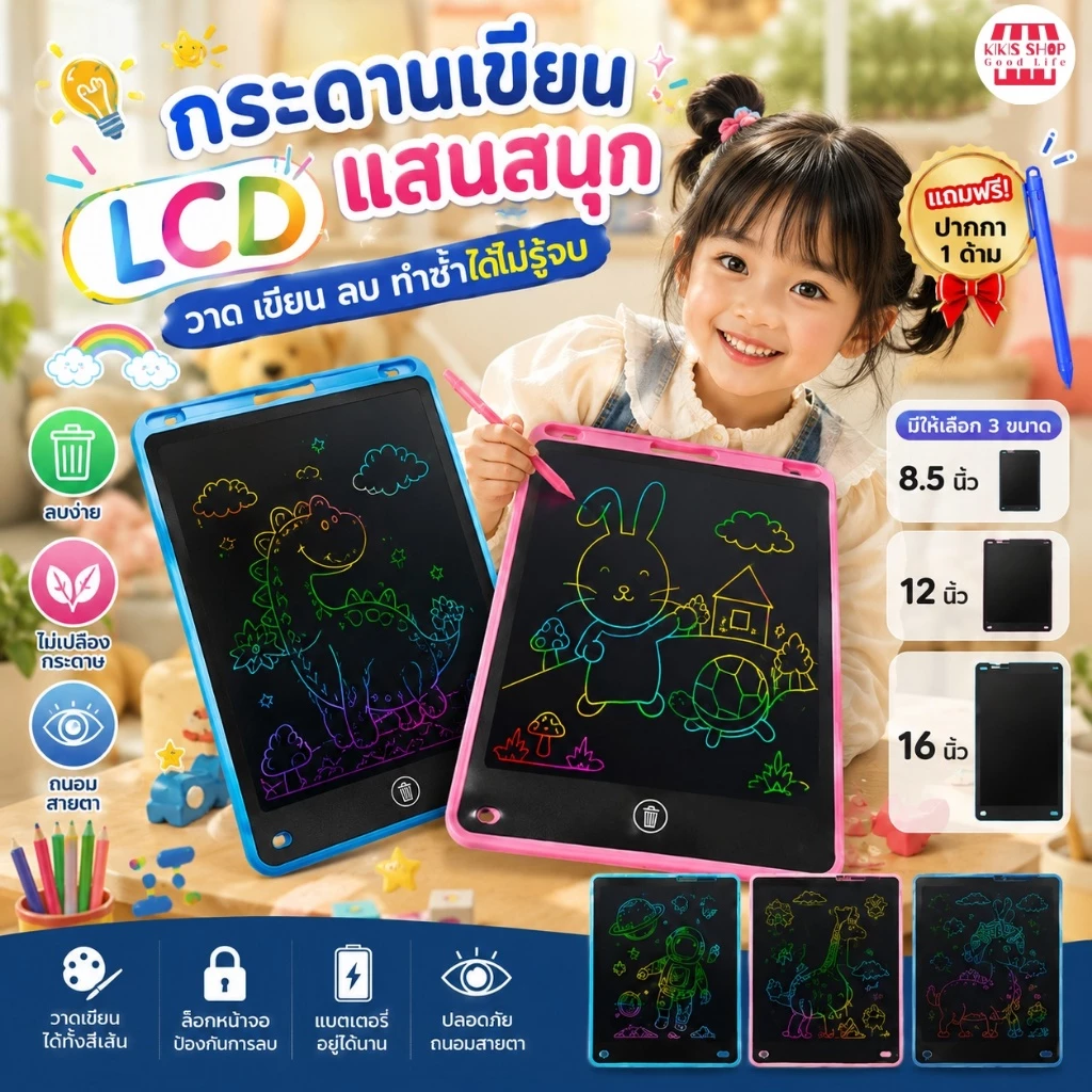กระดาน LCD ลบได้ 8.5/12/16 นิ้ว