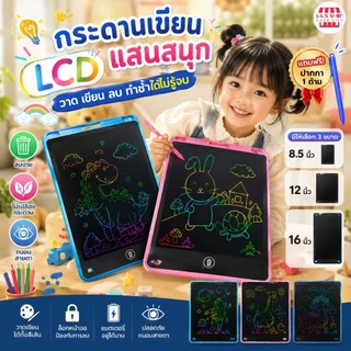 กระดานเขียน กระดานลบได้ กระดานเขียนลบได้ จอเป็นสี กระดาน lcd จอเป็นสี กระดาน ขนาด 8.5 หรือ 12 นิ้ว 16 นิ้ว ไอแพดของเล่น