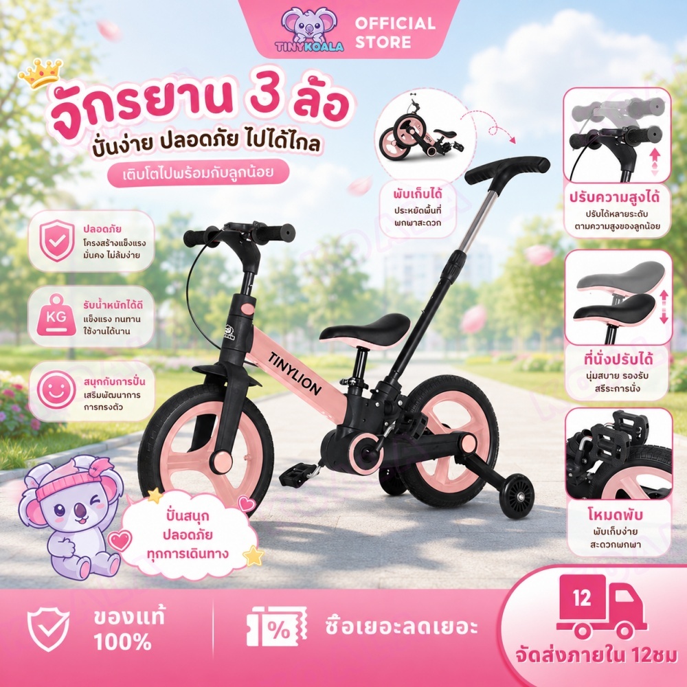 Tinykoala 5in1จักรยานเด็ก 2-15ปีรถจักรยานเด็ก12นิ้ว ขาไถเด็ก ล้อและแฮนด์แบบถอดได้ความจุแบริ่ง100Kg