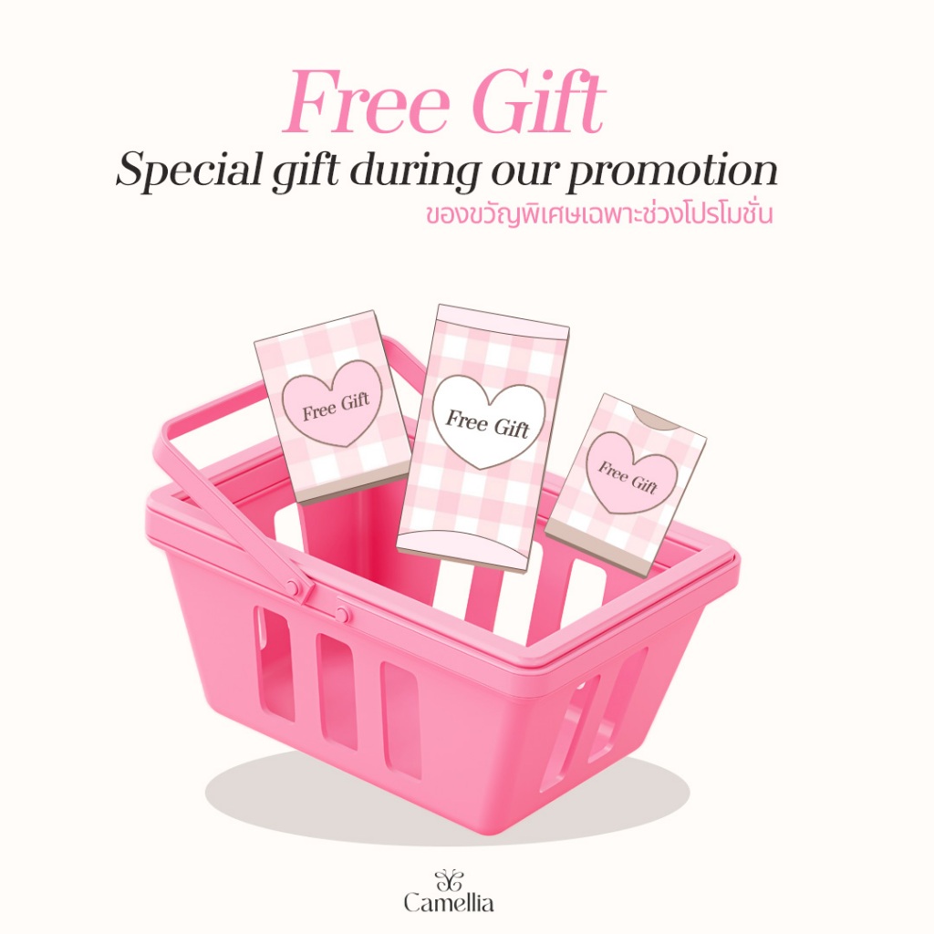 Free Gift ของแถมพิเศษ **แถมฟรี!** เฉพาะสั่งซื้อสินค้ารุ่นโปรโมชั่นเท่านั้น