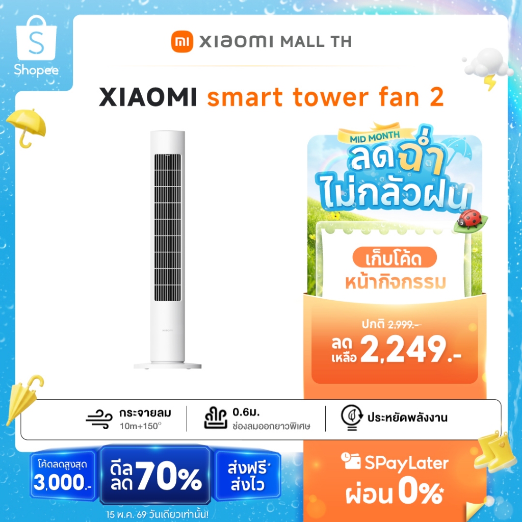 XIAOMI Smart Tower Fan 2 พัดลมทาวเวอร์ พัดลมไร้ใบพัด พัดลมตั้งพื้น DC ปรับความเร็วลมได้ 100 เกียร์ – โปรปัง