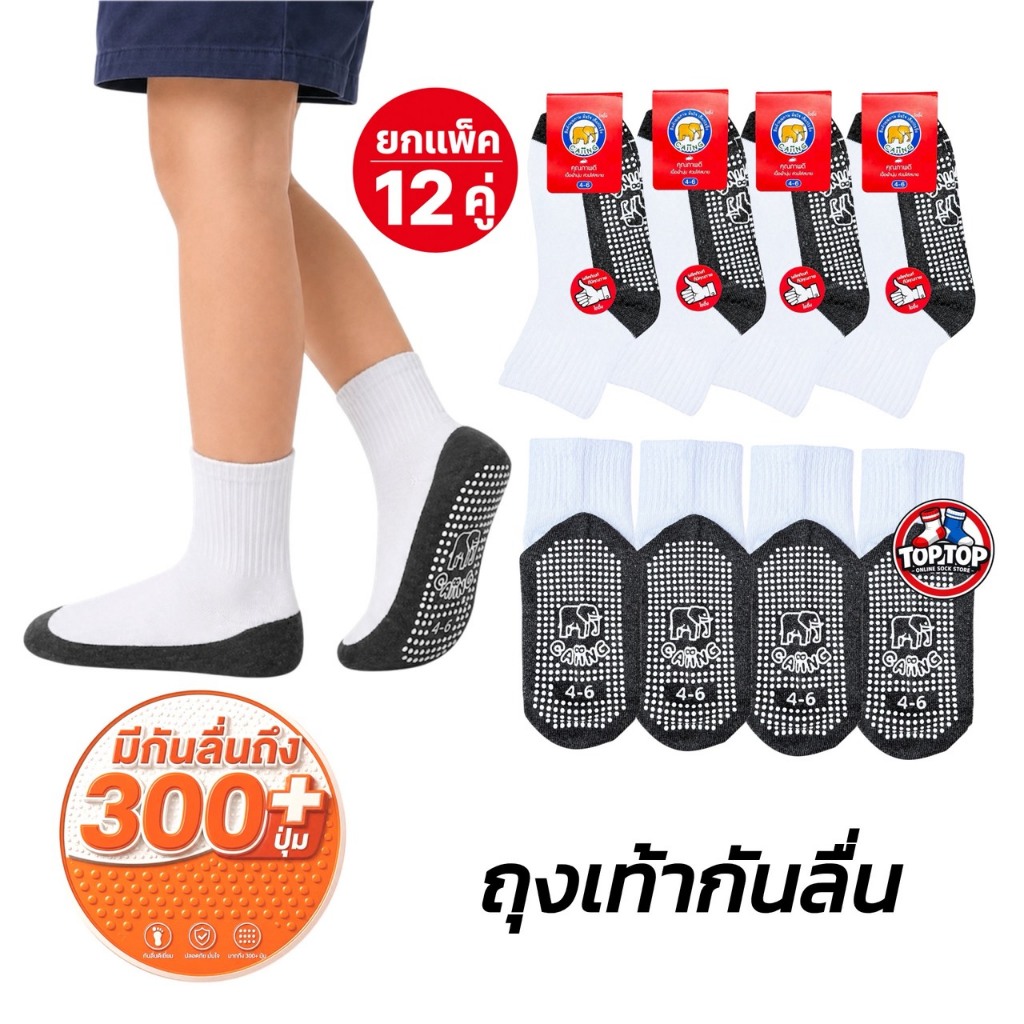 ถุงเท้านักเรียน (12 คู่ / 6คู่ ) มีกันลื่น300+ปุ่ม ถุงเท้ากันลื่น มีกันลื่นเต็มฝ่าเท้า พร้อมส่ง