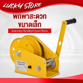 กว้านมือหมุน 1200 ปอนด์ กว้านมือ รอกมือหมุน รอกมือหมุนสลิง รอกยกของ สายยาว 5 เมตร 10 เมตร 20 เมตร เมตร ราบรื่นแล