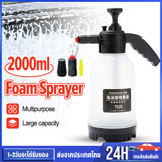 ถังฉีดโฟม 2000ml ขวดสเปรย์โฟม  ฉีดน้ำแรงดันสูง ล้างรถ รดน้ำ ฉีดน้ำ ผลิตภัณฑ์ดูแล