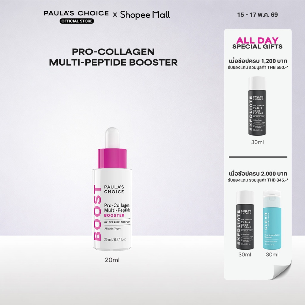 Paula's Choice Pro-Collagen Multi-Peptide Booster