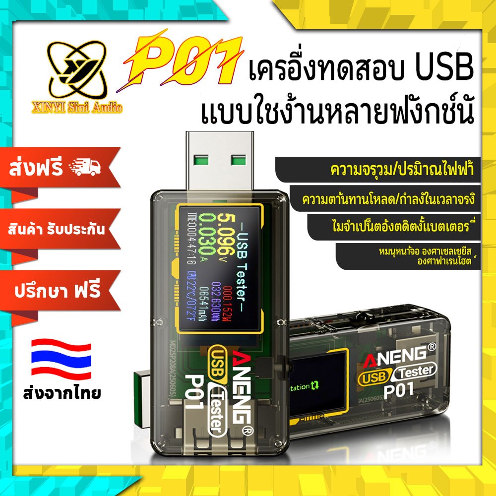 XINYI ANENG P01 USB Tester DC4-30V แม่นยำสูง วัดV/A/mAh รองรับQC/PD