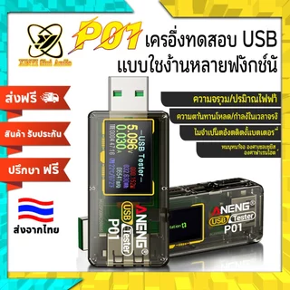 XINYI ANENG P01 USB Tester DC4-30V แม่นยำสูง วัดV/A/mAh รองรับQC/PD
