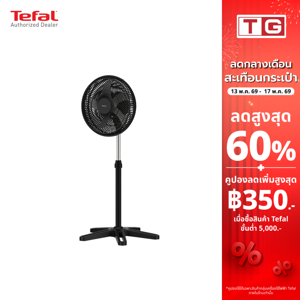 TEFAL พัดลมตั้งพื้น ขนาด 16 นิ้ว รุ่น TURBO ESSENTIAL  รุ่น VF3110 TO รับประกันศูนย์ 2ปี