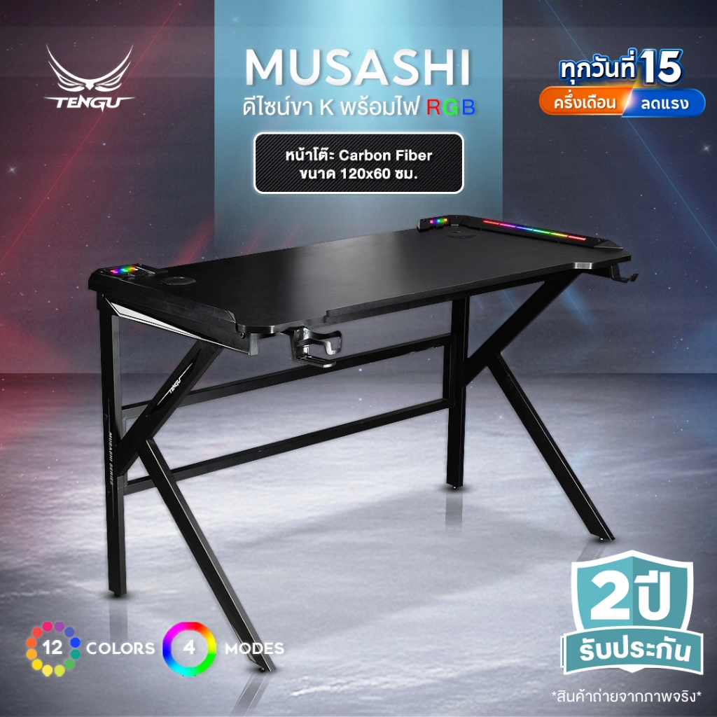 Tengu โต๊ะเกมมิ่ง รุ่น Musashi โต๊ะเล่นเกม 120cm โต๊ะคอมมีไฟ RGB Gaming Table ประกัน 2ปี โต๊ะทำงาน