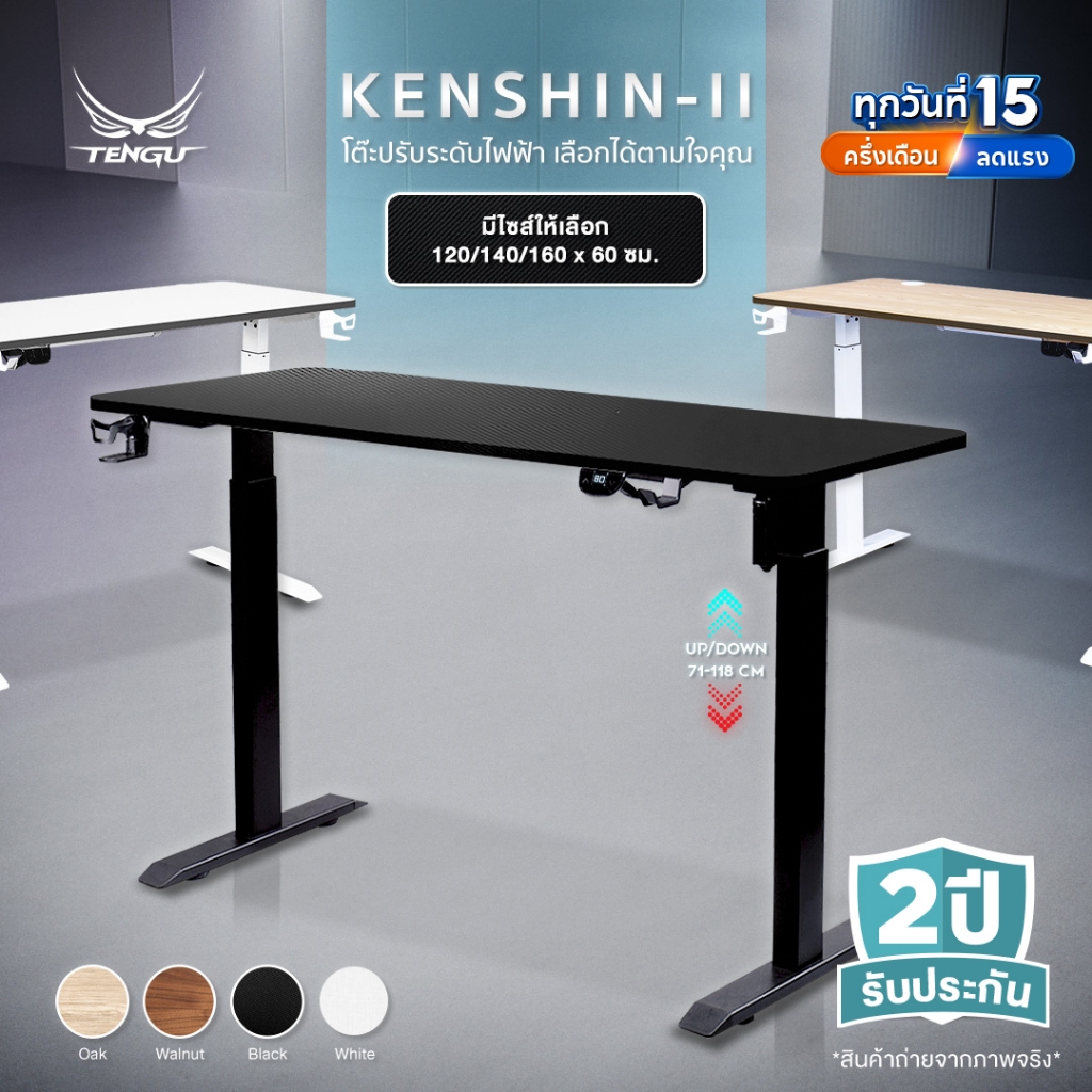Tengu โต๊ะเกมมิ่ง รุ่น Kenshin โต๊ะปรับระดับไฟฟ้า 100/120/140/160cm โต๊ะคอม Ergonomic รับประกัน 2 ปี