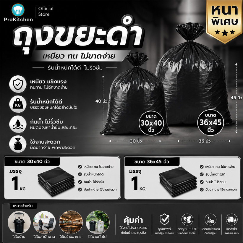 Kudzun ถุงขยะ ถุงดำ เนื้อดี เกรด A  อย่างหนา บรรจุ 1 กก NiceClean
