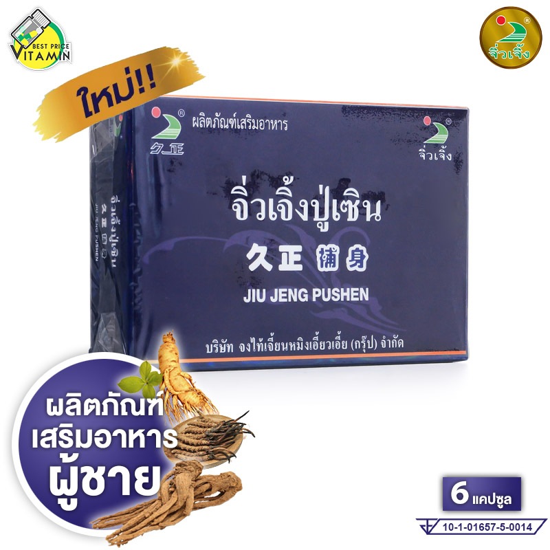 Jiu Jeng Pushen จิ่วเจิ้ง ปู่เซิน [6 แคปซูล] ปู่ เซิน ของแท้ ผลิตภัณฑ์เสริมอาหาร โสมสกัด ตังกุย ถั่งเช่า