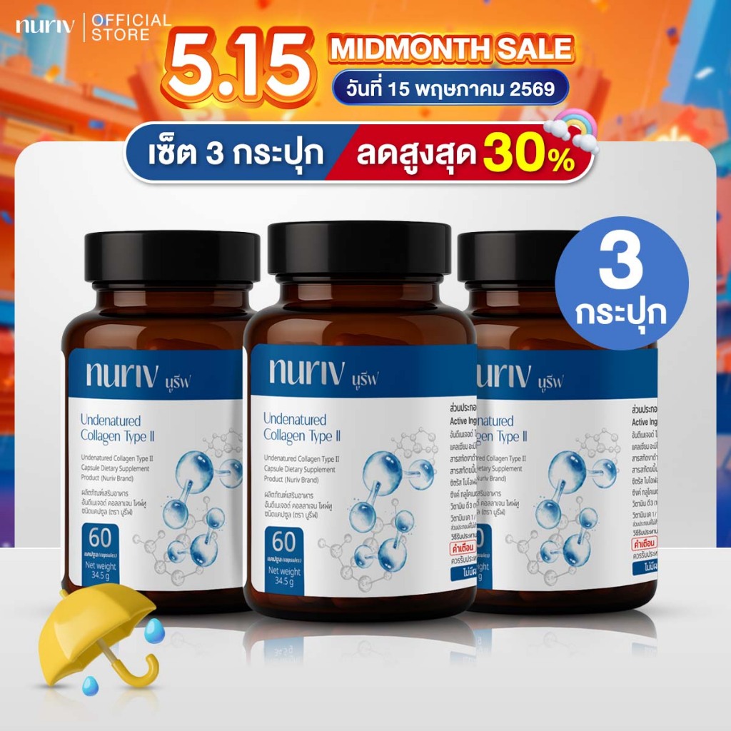 [Pro 5.5 ] นูรีฟ อันดีเนเจอด์ คอลลาเจน ไทพ์ทู 60 แคปซูล Nuriv Undenatured Collagen type II 60 Capsul